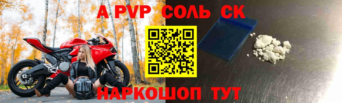 A-PVP кристаллы  A PVP крисы CK  Урай  Вход с VPN 