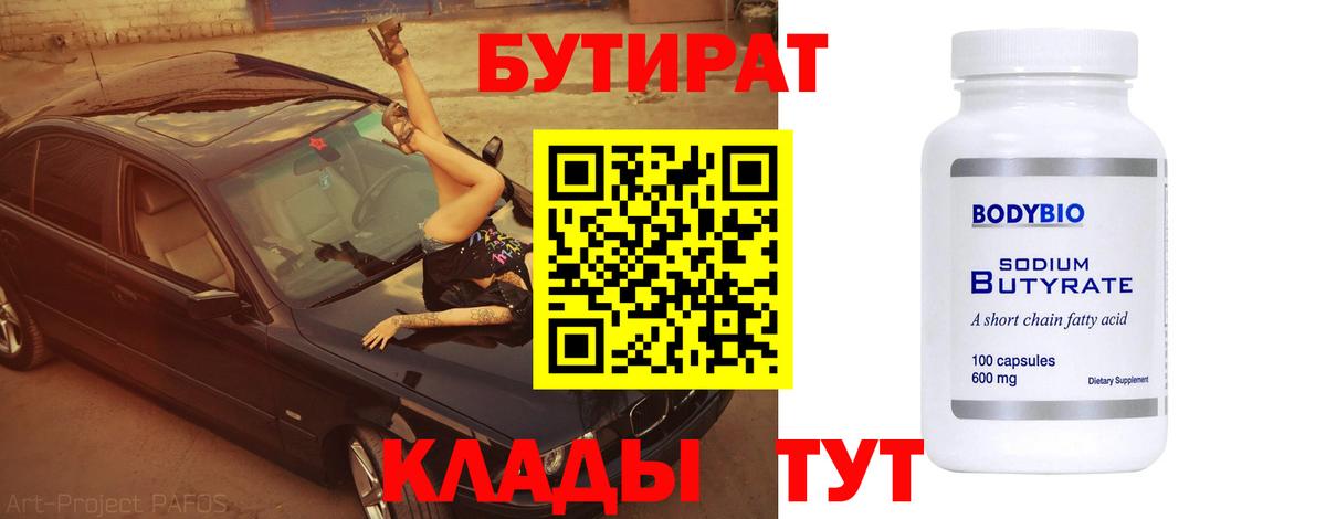 Бутират вода Урай