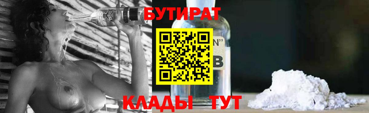 Урай  Бутират вода  БУТИРАТ  Вход с VPN 