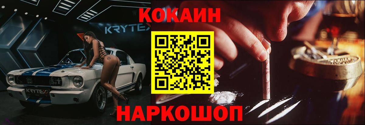 КОКАИН Fish Scale  COCAIN Перу  Вход с VPN  Урай 