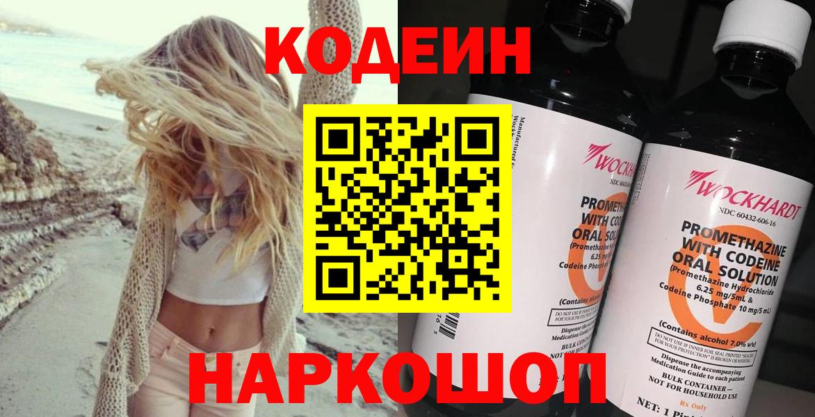 Codein напиток Lean (лин)  Кодеиновый сироп Lean напиток Lean (лин)  Урай  Вход с VPN 