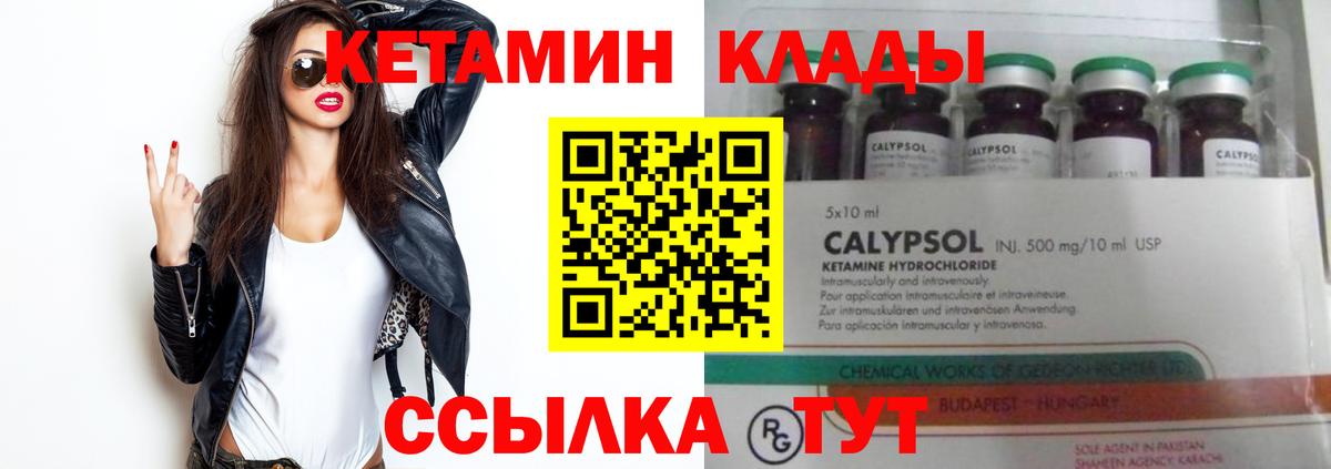 Кетамин ketamine Урай