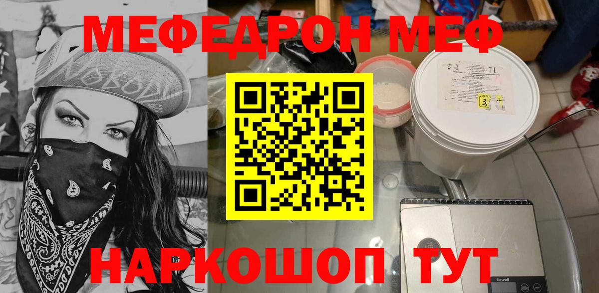 Меф  Урай